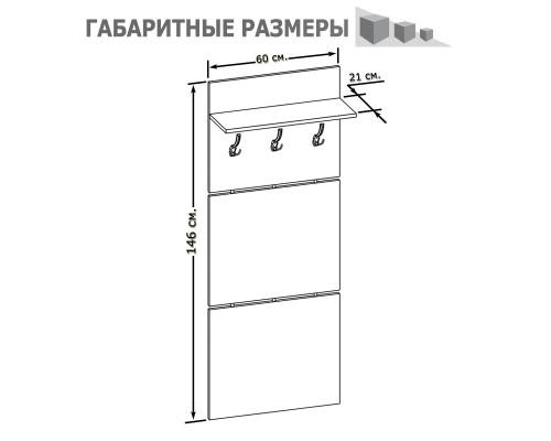 Вешалка ВШ-5.1 дуб сонома