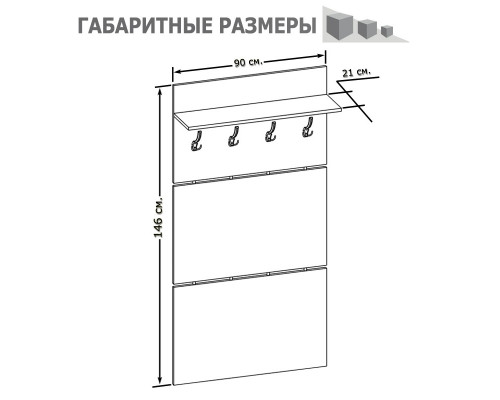 Вешалка ДСП настенная ВШ-3.1 дуб сонома