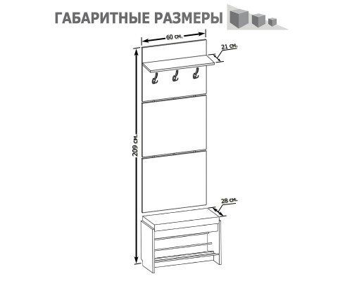 Прихожая Сокол ВШ-5.1+ТП-5 дуб сонома/белый