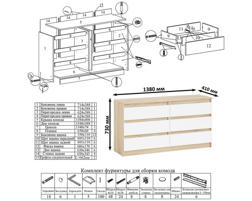 Комод на шесть ящиков Мори МК1380.6 дуб сонома/белый