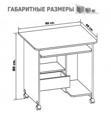 Стол компьютерный на поворотных колёсах Ристер-1 КСТ-10-1 дуб сонома