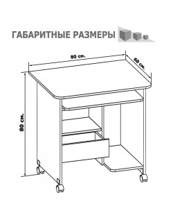 Стол компьютерный на поворотных колёсах Ристер-1 КСТ-10-1 дуб сонома