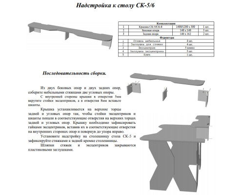 Стол для геймера с надстройкой МД-СК5-1400Н венге/кромка красная