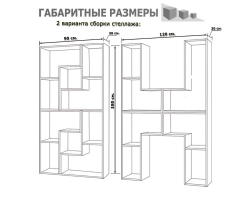 Стеллаж Тетрис-94 белый