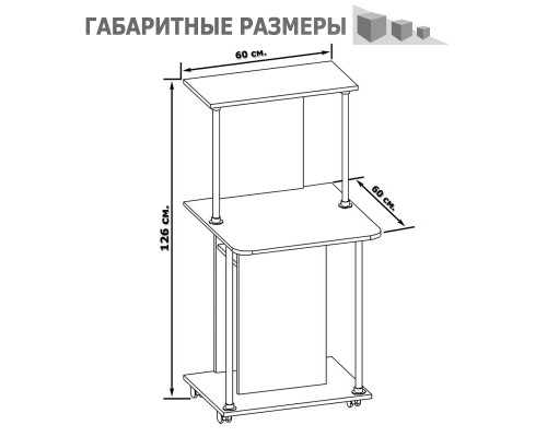 Компьютерная стойка на поворотных колёсах Фарно КСТ-12 дуб сонома