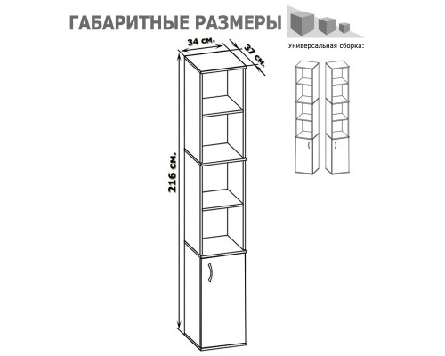 Стеллаж офисный Сокол ШУ-31, дуб венге, дверь снизу, универсальная сборка