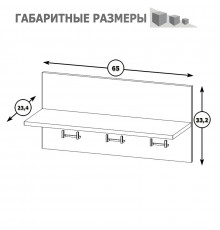 Полка-вешалка Куба 10.123 цвет дуб сонома