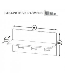 Полка-вешалка Куба 10.123 цвет дуб сонома