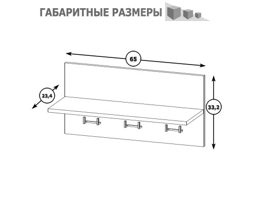 Полка-вешалка Куба 10.123 цвет дуб сонома