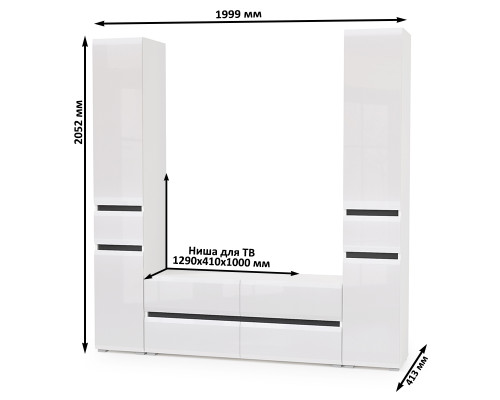Стенка в гостиную Сидней № 17 белый/чёрный/фасады МДФ белый глянец
