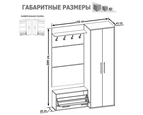 Прихожая Сокол ШО-1+ВШ-3.1+ТП-3 дуб сонома/белый