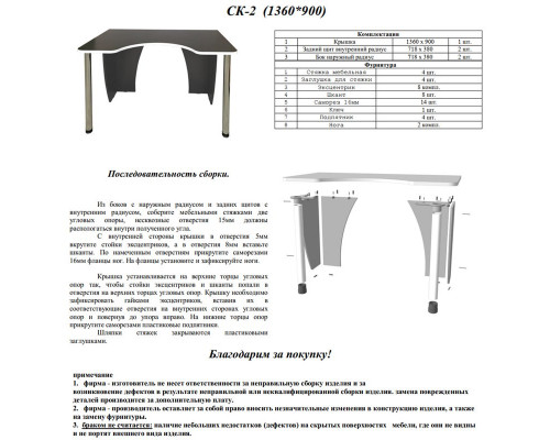 Игровой компьютерный стол С-МД-СК2-1360-900 белый/кромка венге