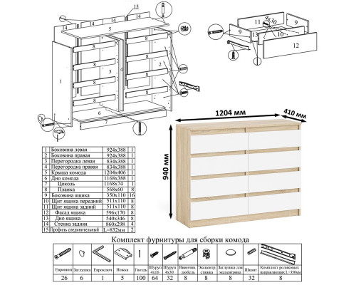 Комод Мори МК1200 на 8-мь выдвижных ящиков и Мори стол письменный 1200 дуб сонома/белый