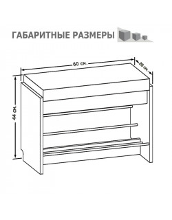 Обувница с мягким сиденьем ТП-5 венге