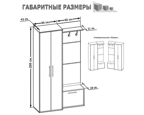 Прихожая ШО-1+ВШ-5.1+ТП-1 дуб сонома