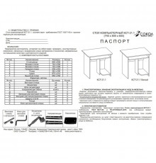 Компьютерный стол КСТ-21 белый