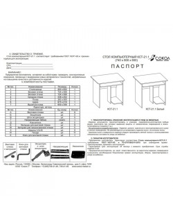 Компьютерный стол КСТ-21 белый
